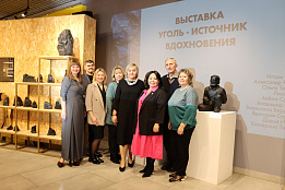 Уголь - источник вдохновения